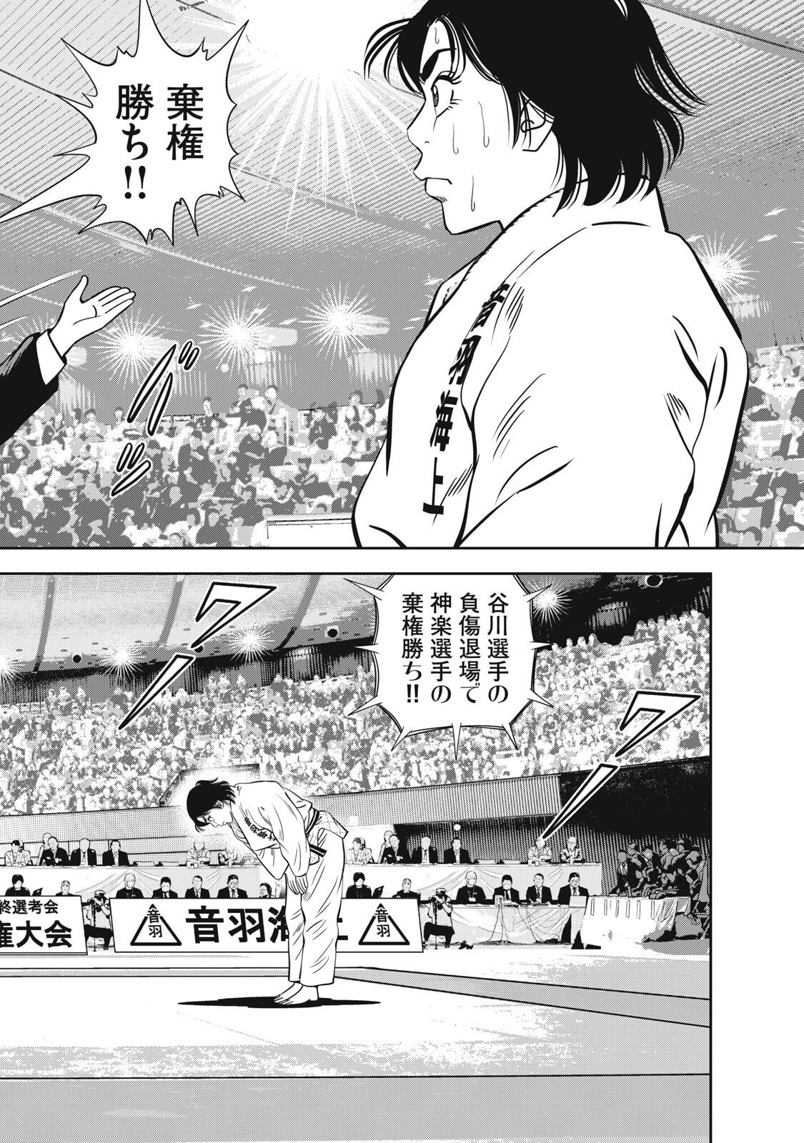 JJM - Joshi Judoubu Monogatari Shakaijin Hen - Chapter 44 - Page 14