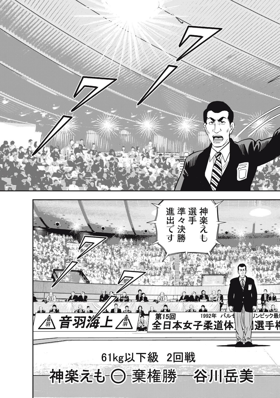 JJM - Joshi Judoubu Monogatari Shakaijin Hen - Chapter 44 - Page 15