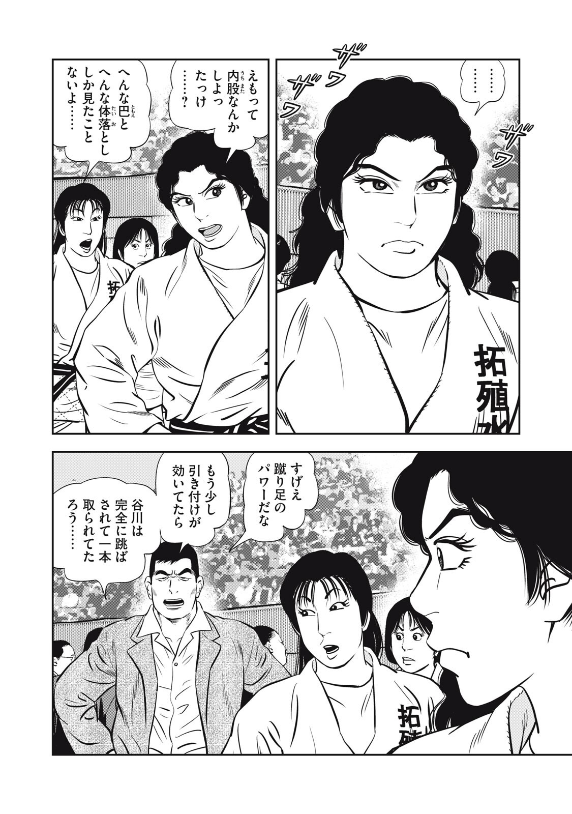 JJM - Joshi Judoubu Monogatari Shakaijin Hen - Chapter 44 - Page 16