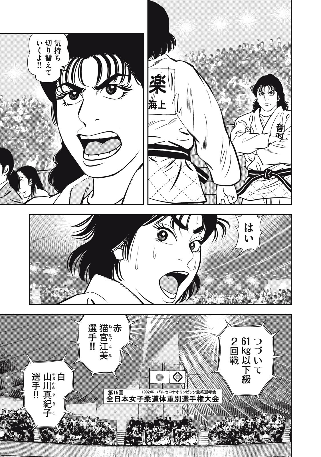 JJM - Joshi Judoubu Monogatari Shakaijin Hen - Chapter 44 - Page 19