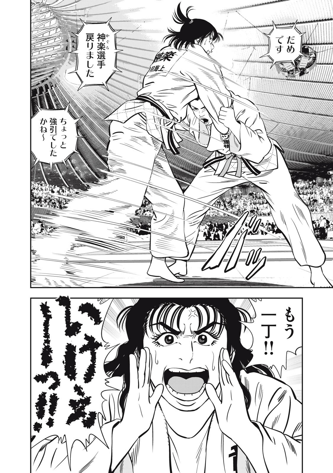 JJM - Joshi Judoubu Monogatari Shakaijin Hen - Chapter 44 - Page 2