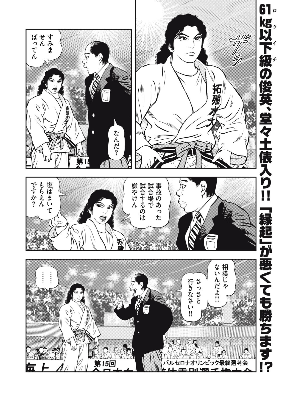 JJM - Joshi Judoubu Monogatari Shakaijin Hen - Chapter 44 - Page 20