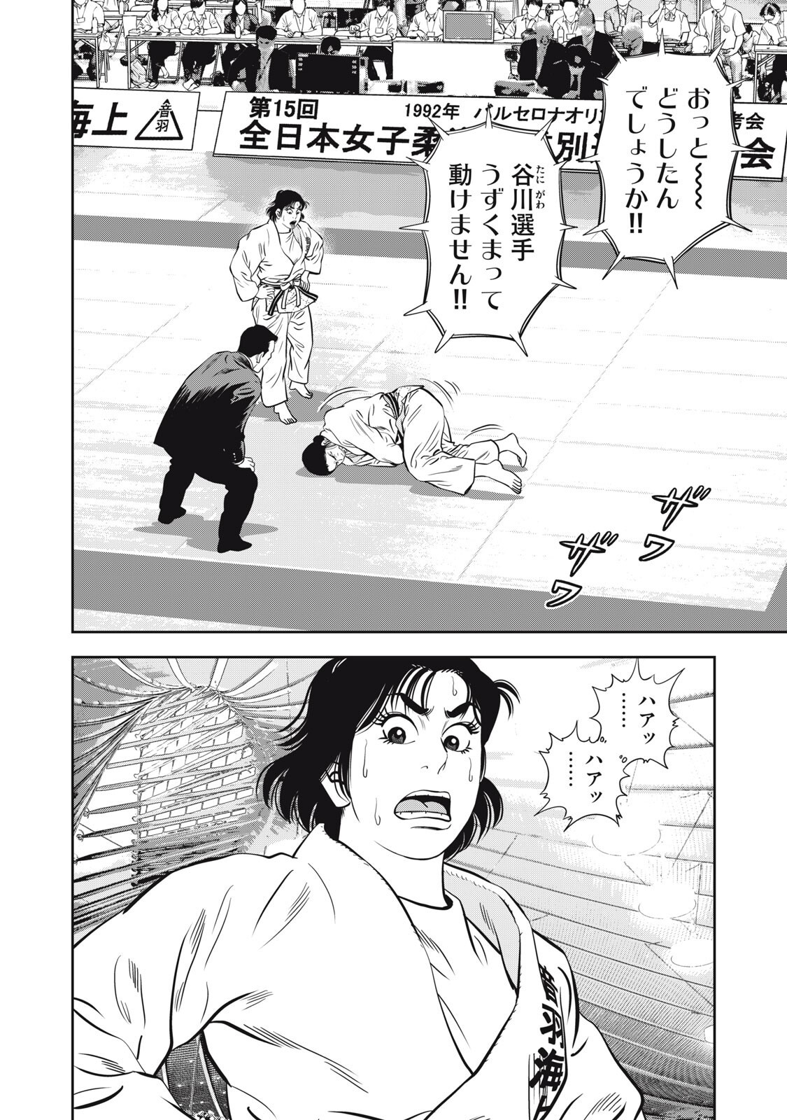 JJM - Joshi Judoubu Monogatari Shakaijin Hen - Chapter 44 - Page 8