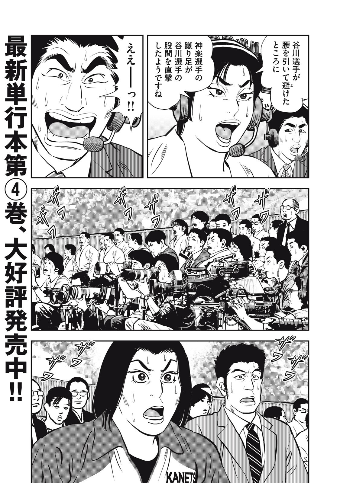 JJM - Joshi Judoubu Monogatari Shakaijin Hen - Chapter 44 - Page 9