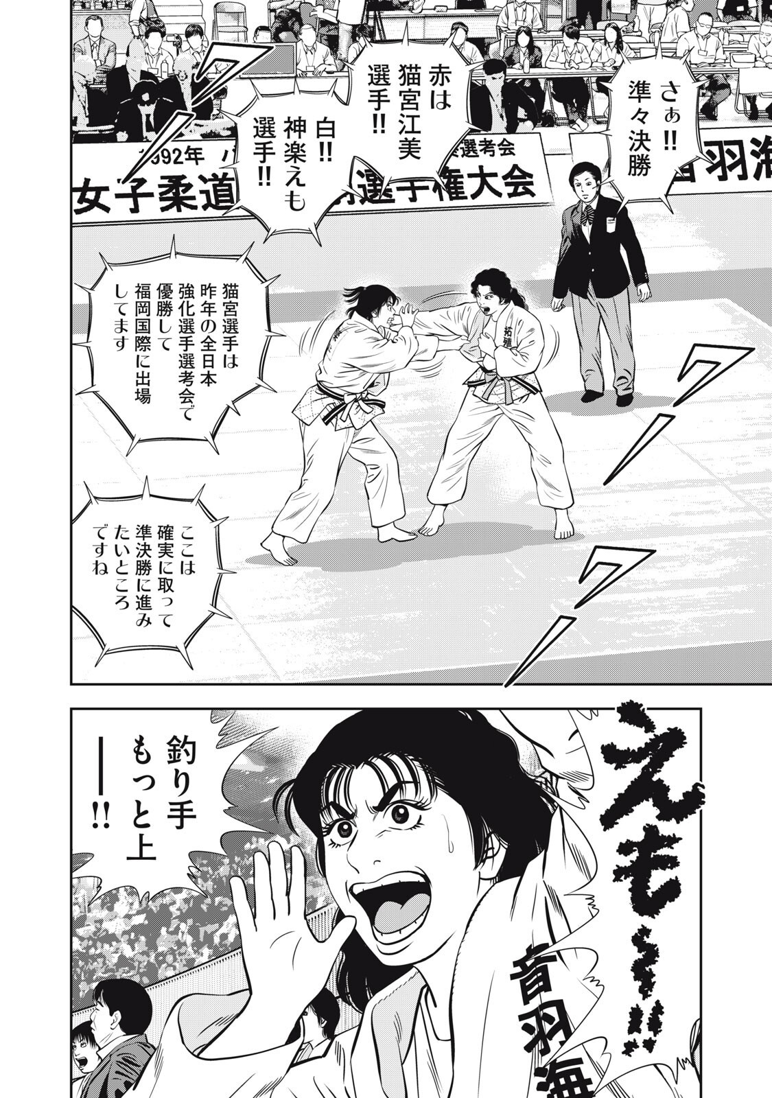 JJM - Joshi Judoubu Monogatari Shakaijin Hen - Chapter 45 - Page 10