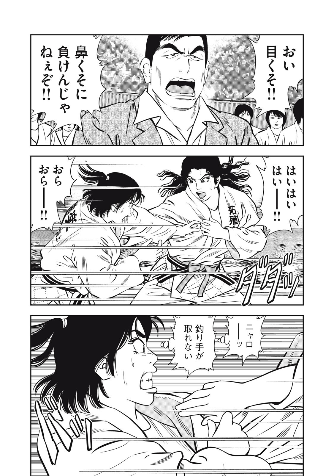 JJM - Joshi Judoubu Monogatari Shakaijin Hen - Chapter 45 - Page 11