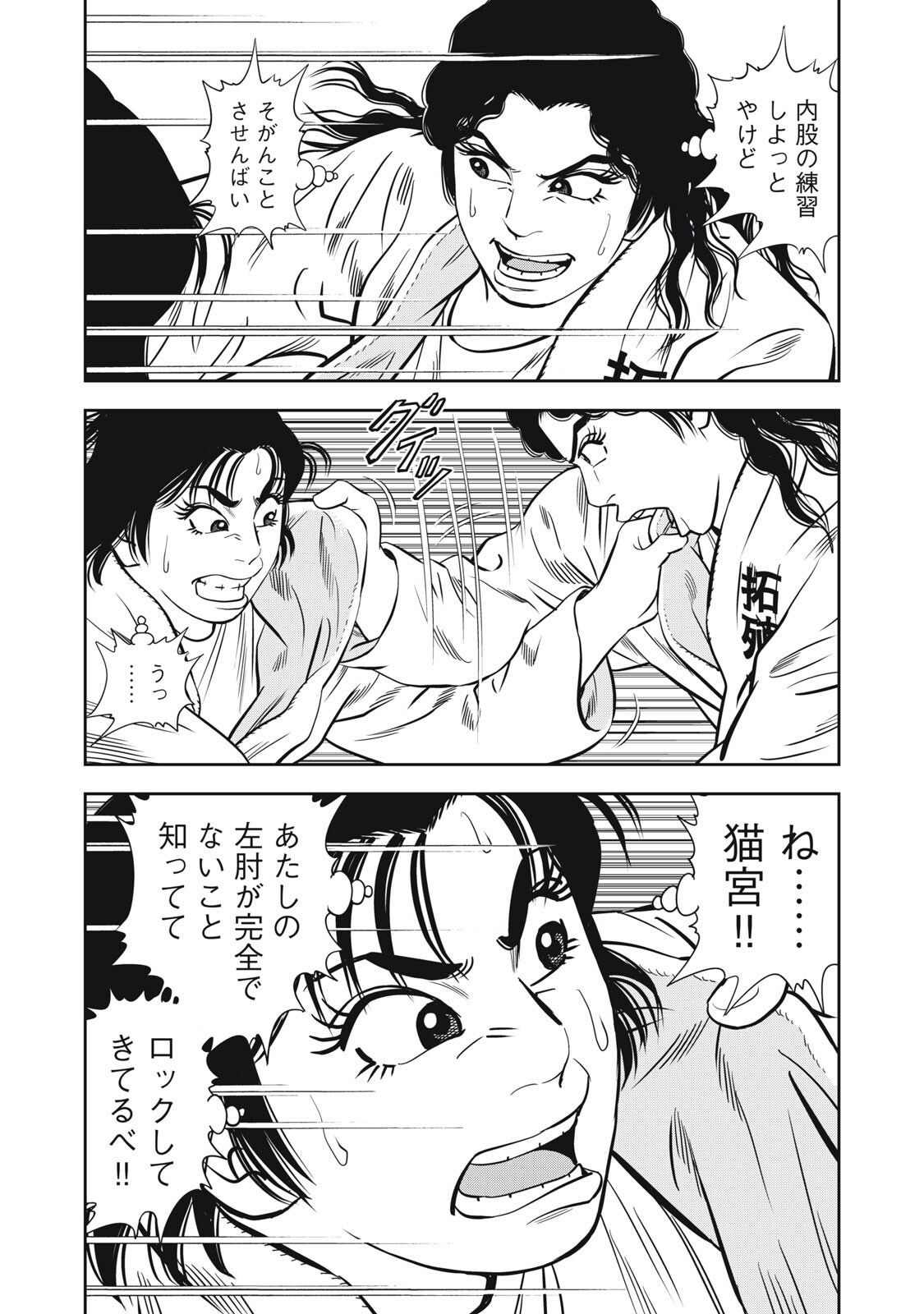 JJM - Joshi Judoubu Monogatari Shakaijin Hen - Chapter 45 - Page 12