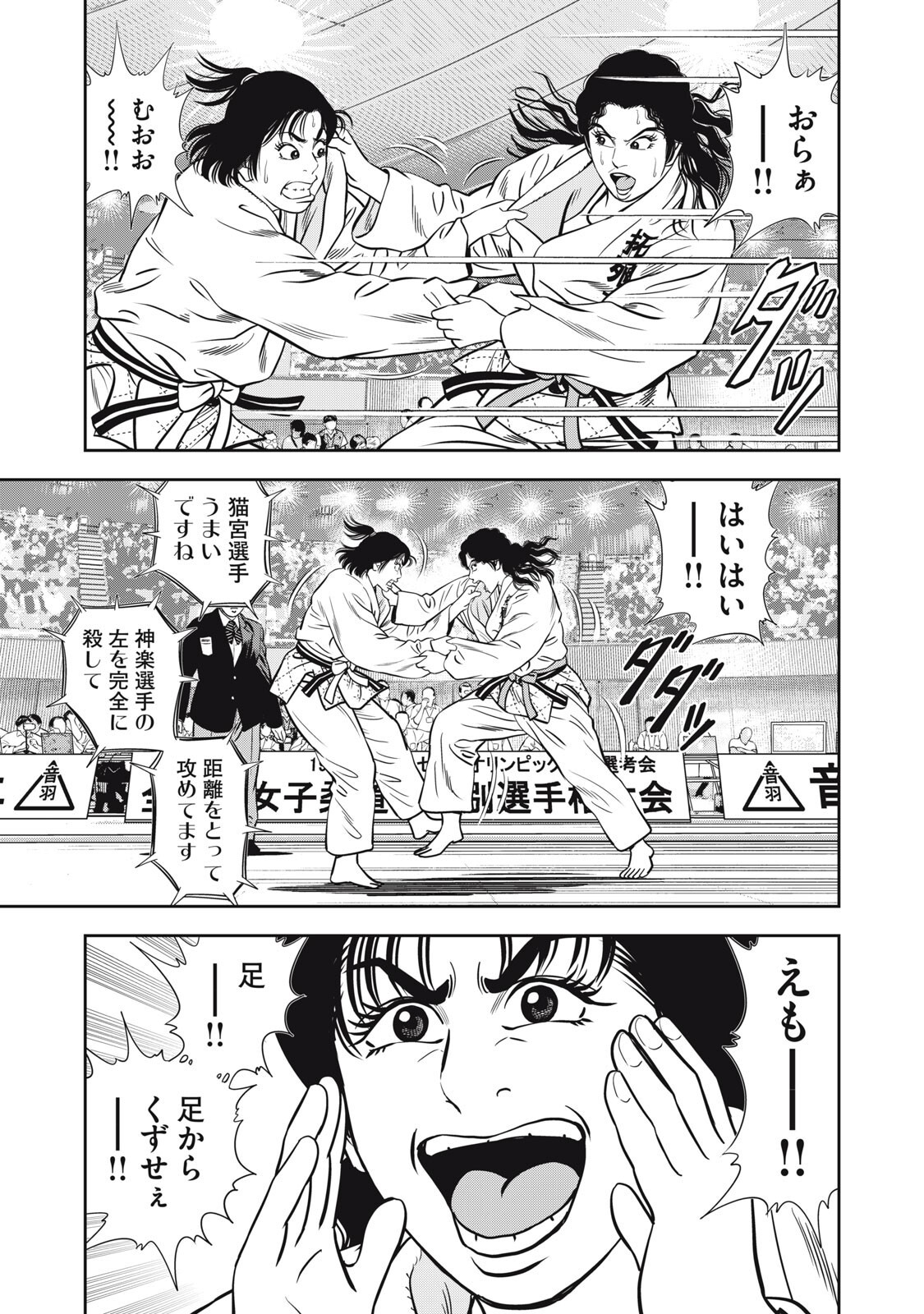 JJM - Joshi Judoubu Monogatari Shakaijin Hen - Chapter 45 - Page 13