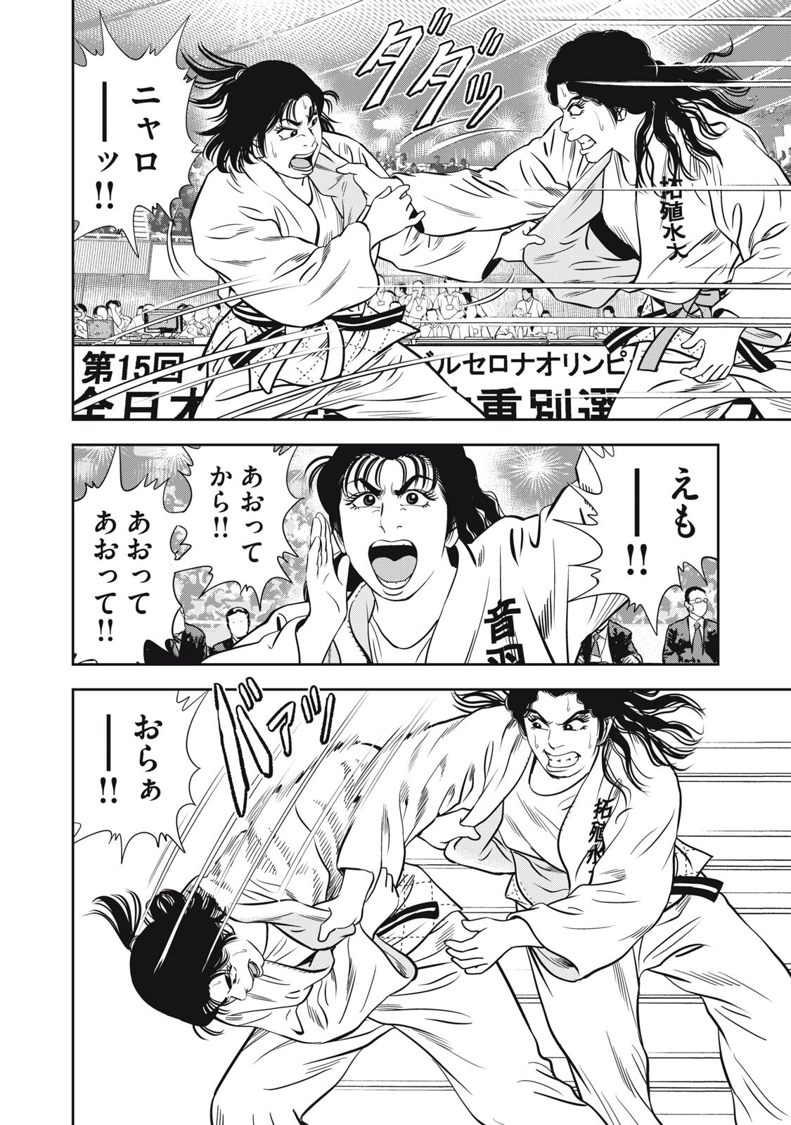 JJM - Joshi Judoubu Monogatari Shakaijin Hen - Chapter 45 - Page 14