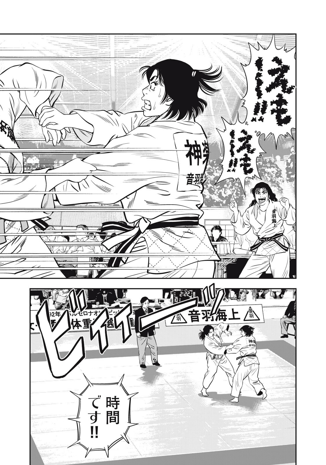 JJM - Joshi Judoubu Monogatari Shakaijin Hen - Chapter 45 - Page 15