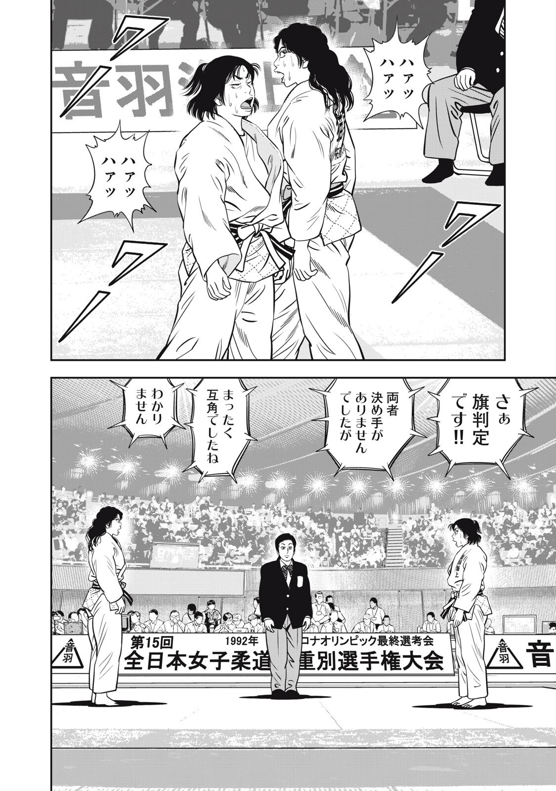 JJM - Joshi Judoubu Monogatari Shakaijin Hen - Chapter 45 - Page 16