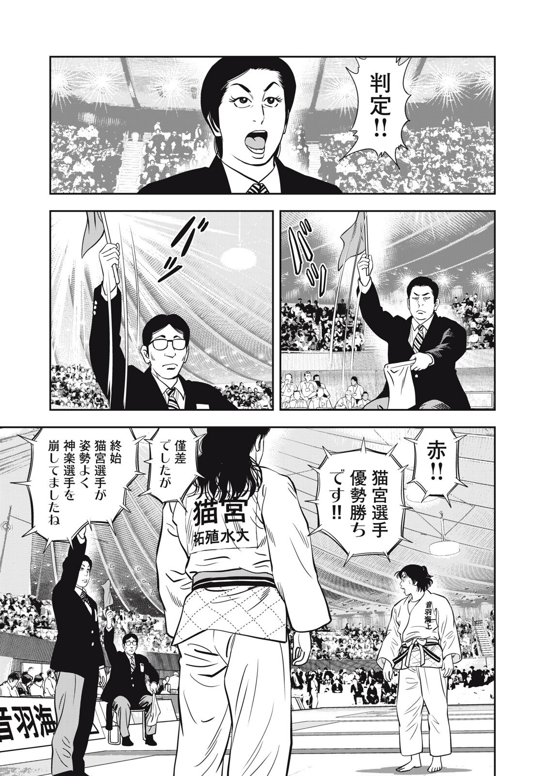 JJM - Joshi Judoubu Monogatari Shakaijin Hen - Chapter 45 - Page 17