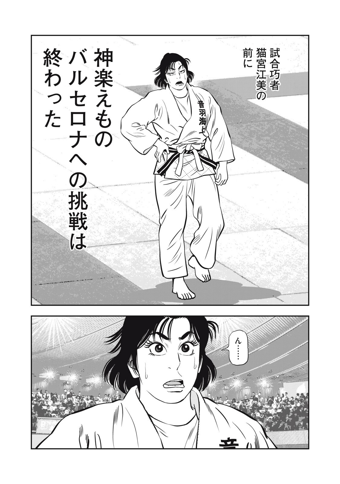 JJM - Joshi Judoubu Monogatari Shakaijin Hen - Chapter 45 - Page 19