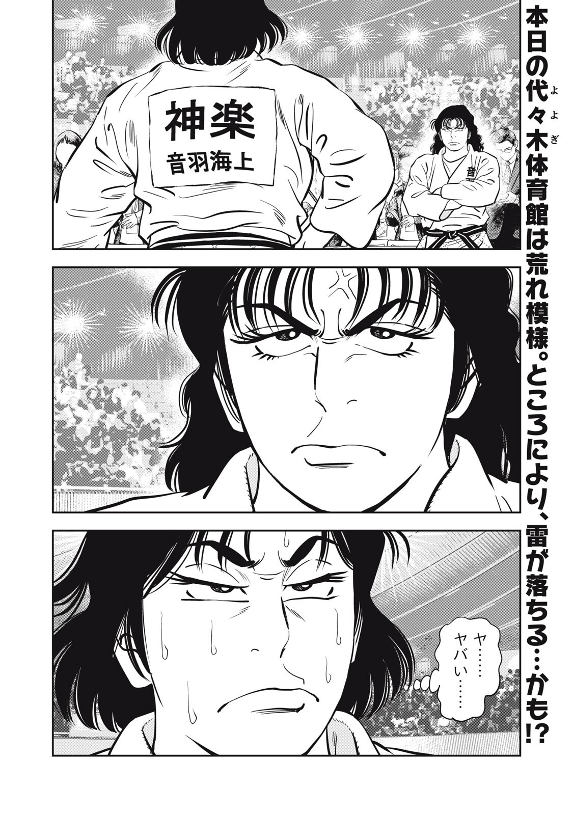 JJM - Joshi Judoubu Monogatari Shakaijin Hen - Chapter 45 - Page 20