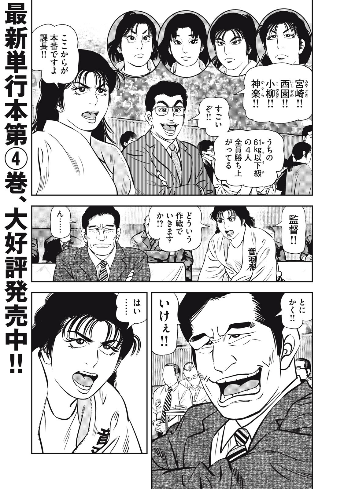 JJM - Joshi Judoubu Monogatari Shakaijin Hen - Chapter 45 - Page 3