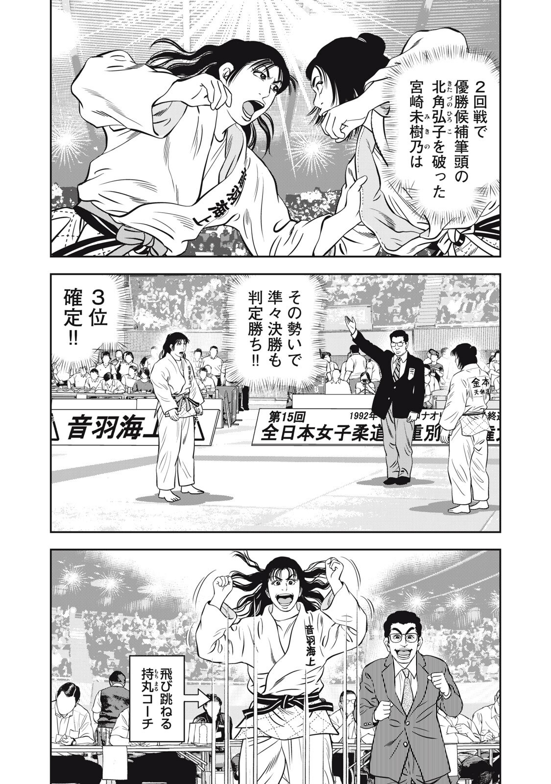 JJM - Joshi Judoubu Monogatari Shakaijin Hen - Chapter 45 - Page 4