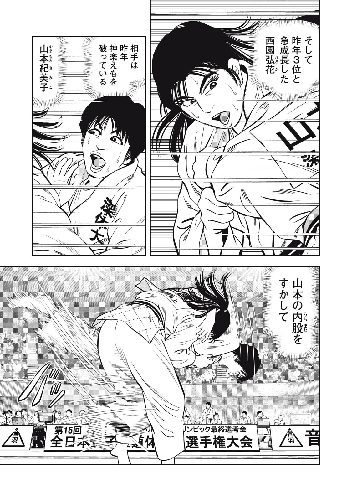 JJM - Joshi Judoubu Monogatari Shakaijin Hen - Chapter 45 - Page 5