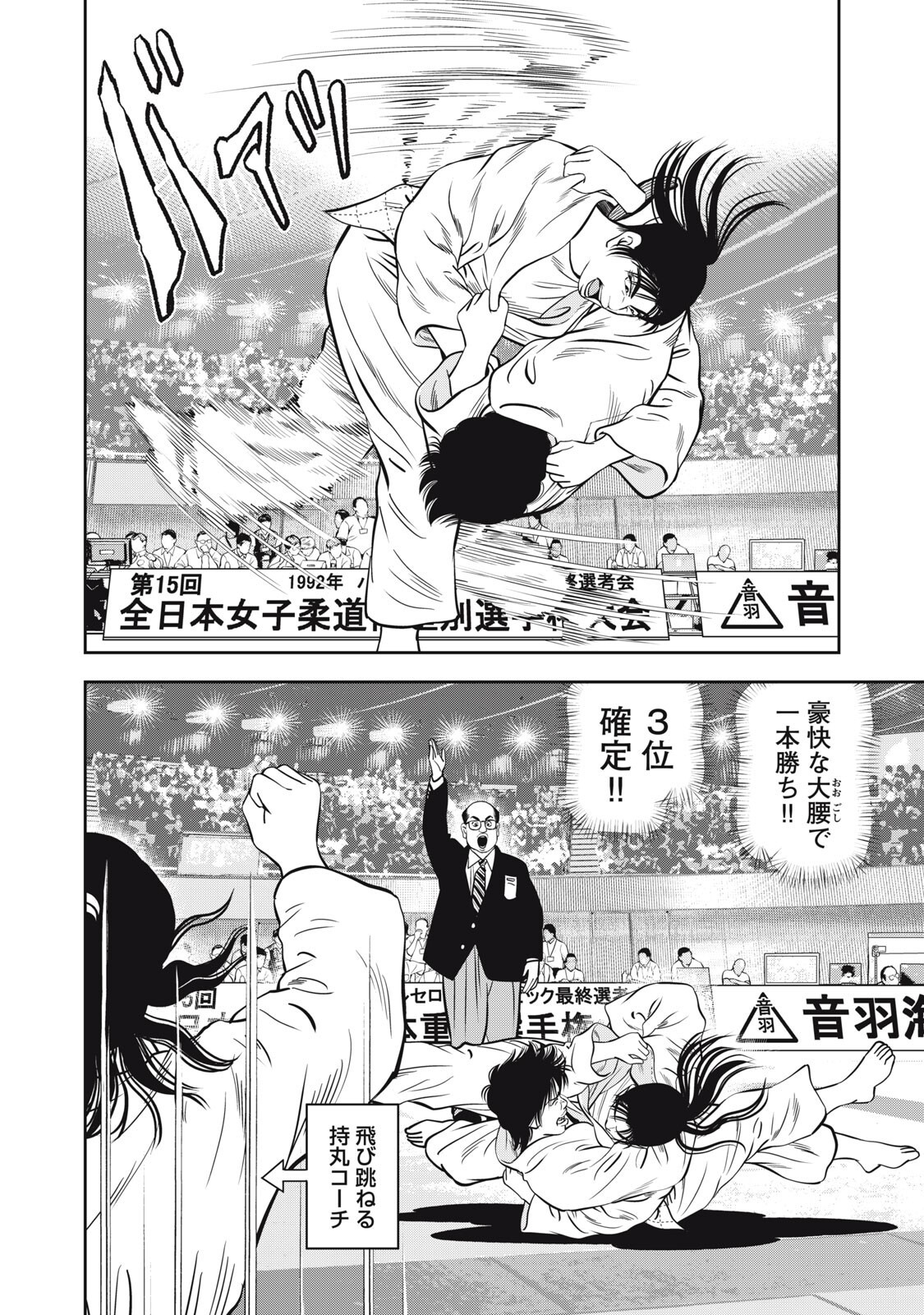 JJM - Joshi Judoubu Monogatari Shakaijin Hen - Chapter 45 - Page 6