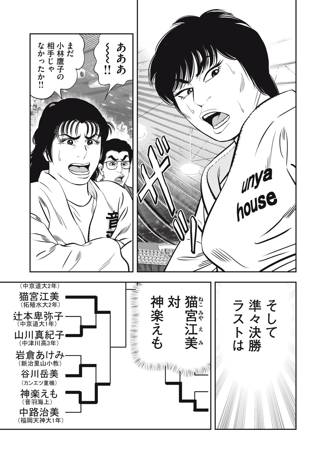 JJM - Joshi Judoubu Monogatari Shakaijin Hen - Chapter 45 - Page 9