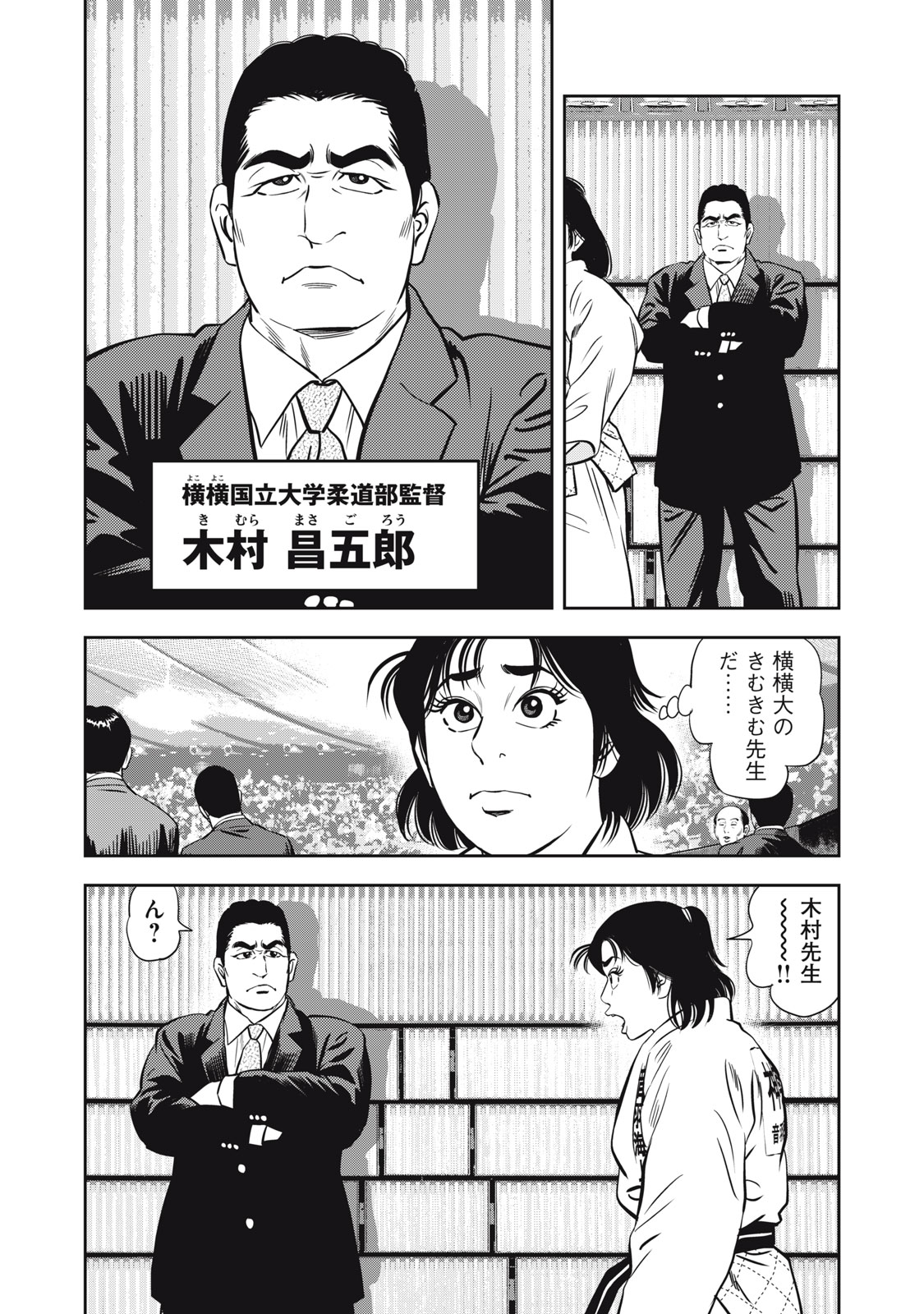 JJM - Joshi Judoubu Monogatari Shakaijin Hen - Chapter 46 - Page 10