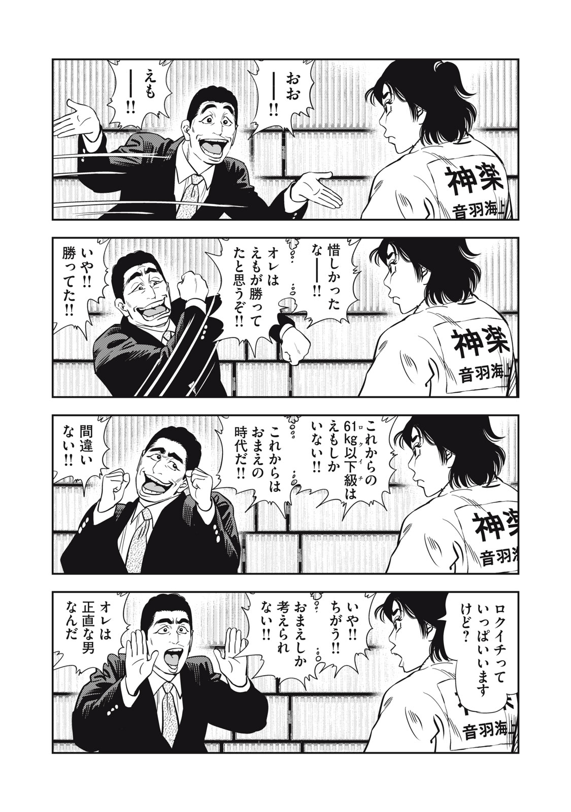 JJM - Joshi Judoubu Monogatari Shakaijin Hen - Chapter 46 - Page 11