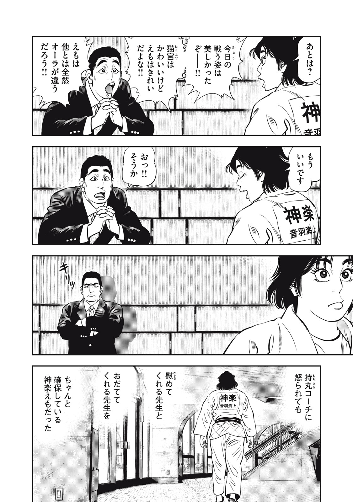 JJM - Joshi Judoubu Monogatari Shakaijin Hen - Chapter 46 - Page 12