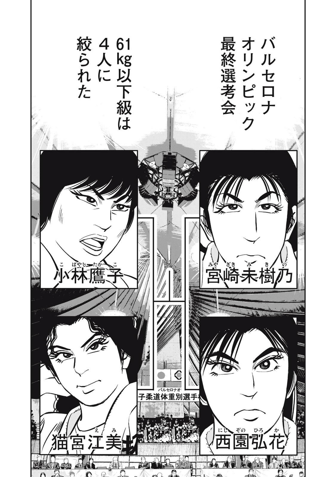 JJM - Joshi Judoubu Monogatari Shakaijin Hen - Chapter 46 - Page 13