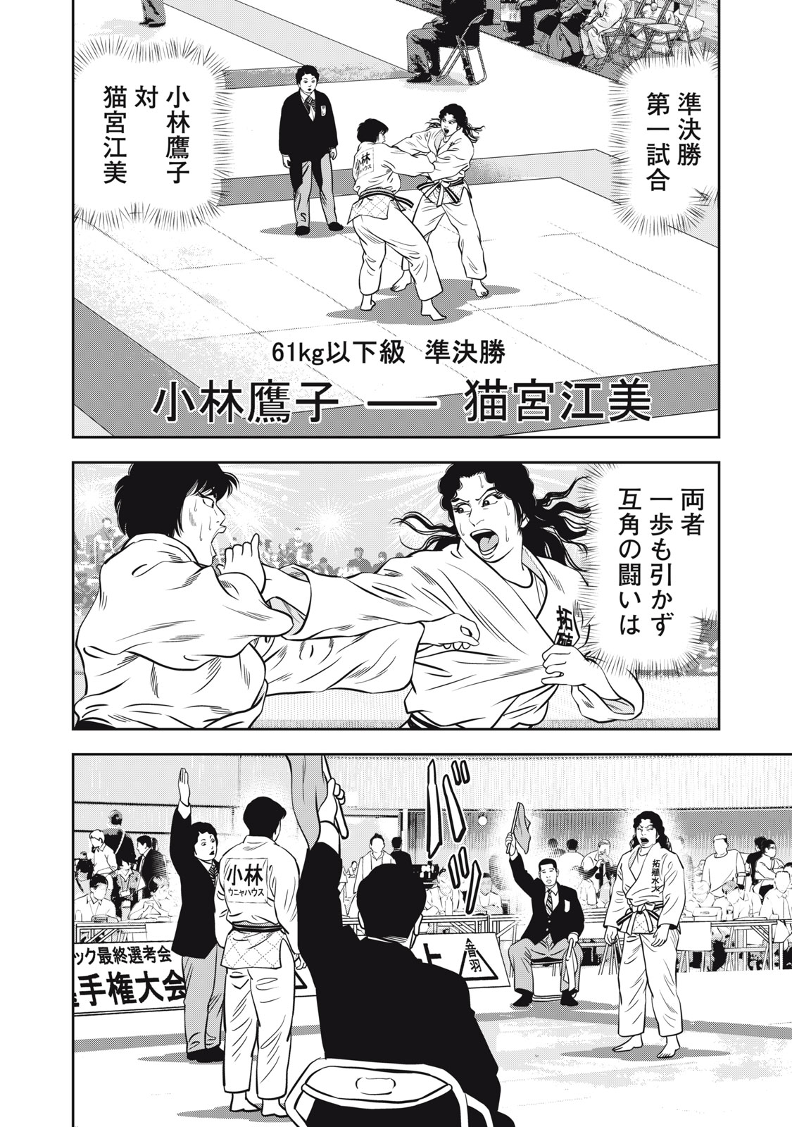 JJM - Joshi Judoubu Monogatari Shakaijin Hen - Chapter 46 - Page 14