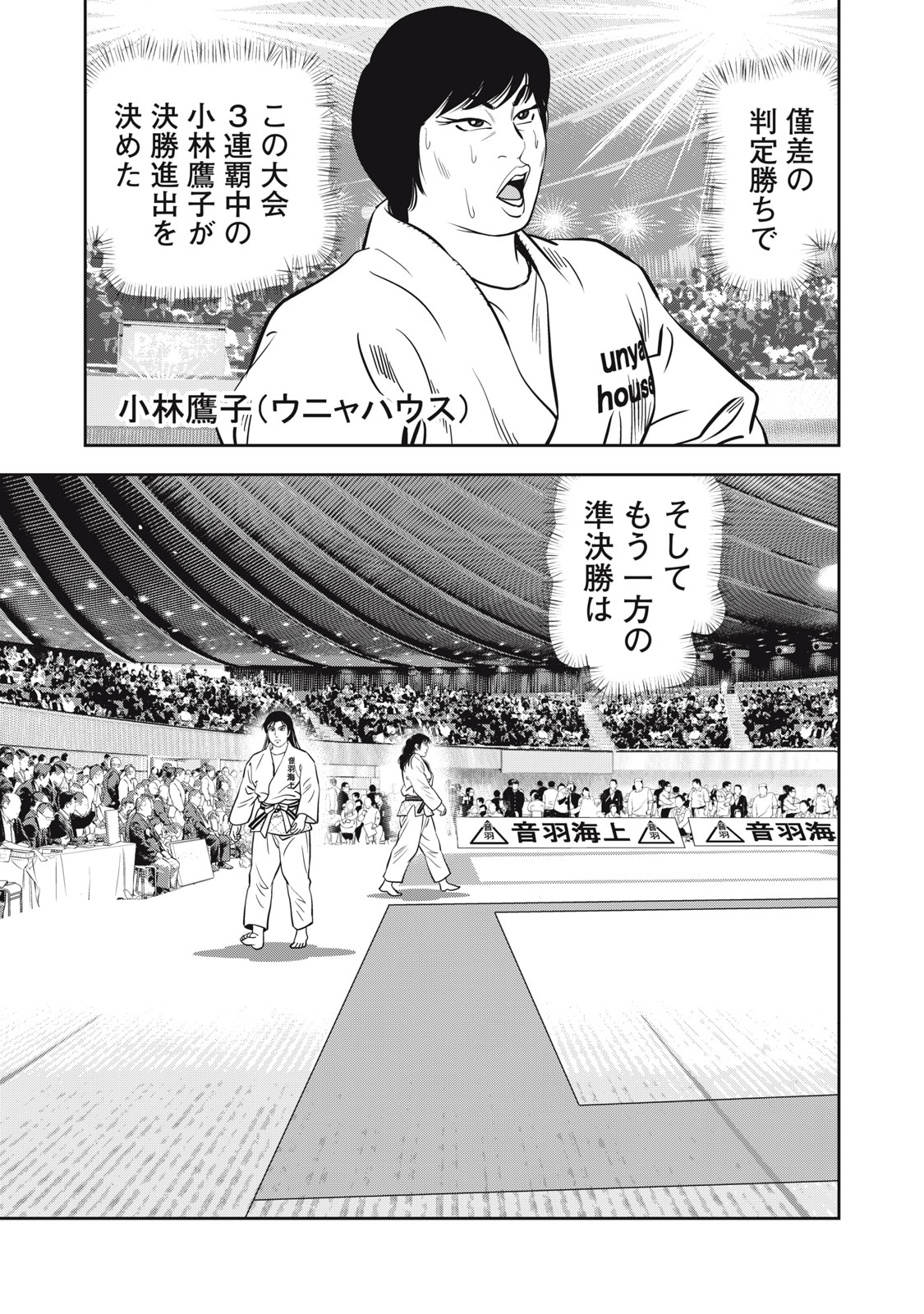 JJM - Joshi Judoubu Monogatari Shakaijin Hen - Chapter 46 - Page 15