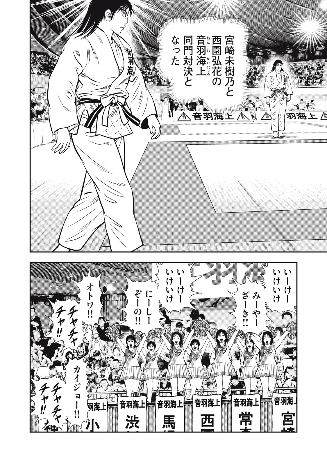 JJM - Joshi Judoubu Monogatari Shakaijin Hen - Chapter 46 - Page 16