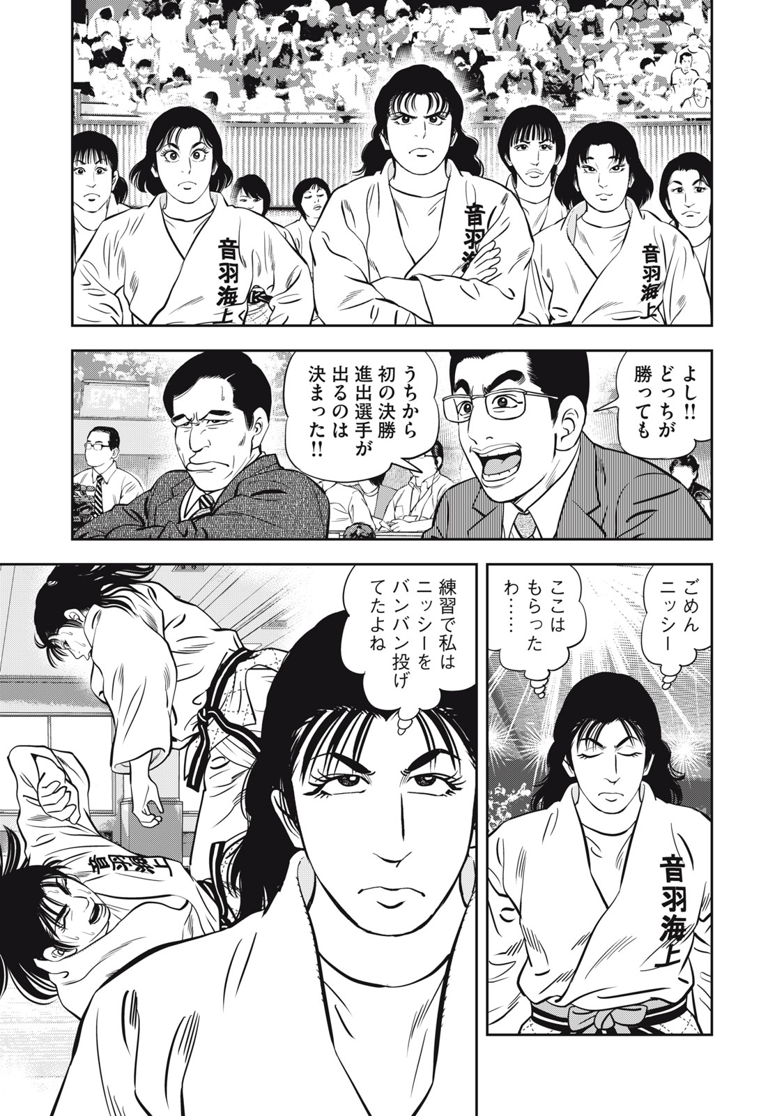 JJM - Joshi Judoubu Monogatari Shakaijin Hen - Chapter 46 - Page 17