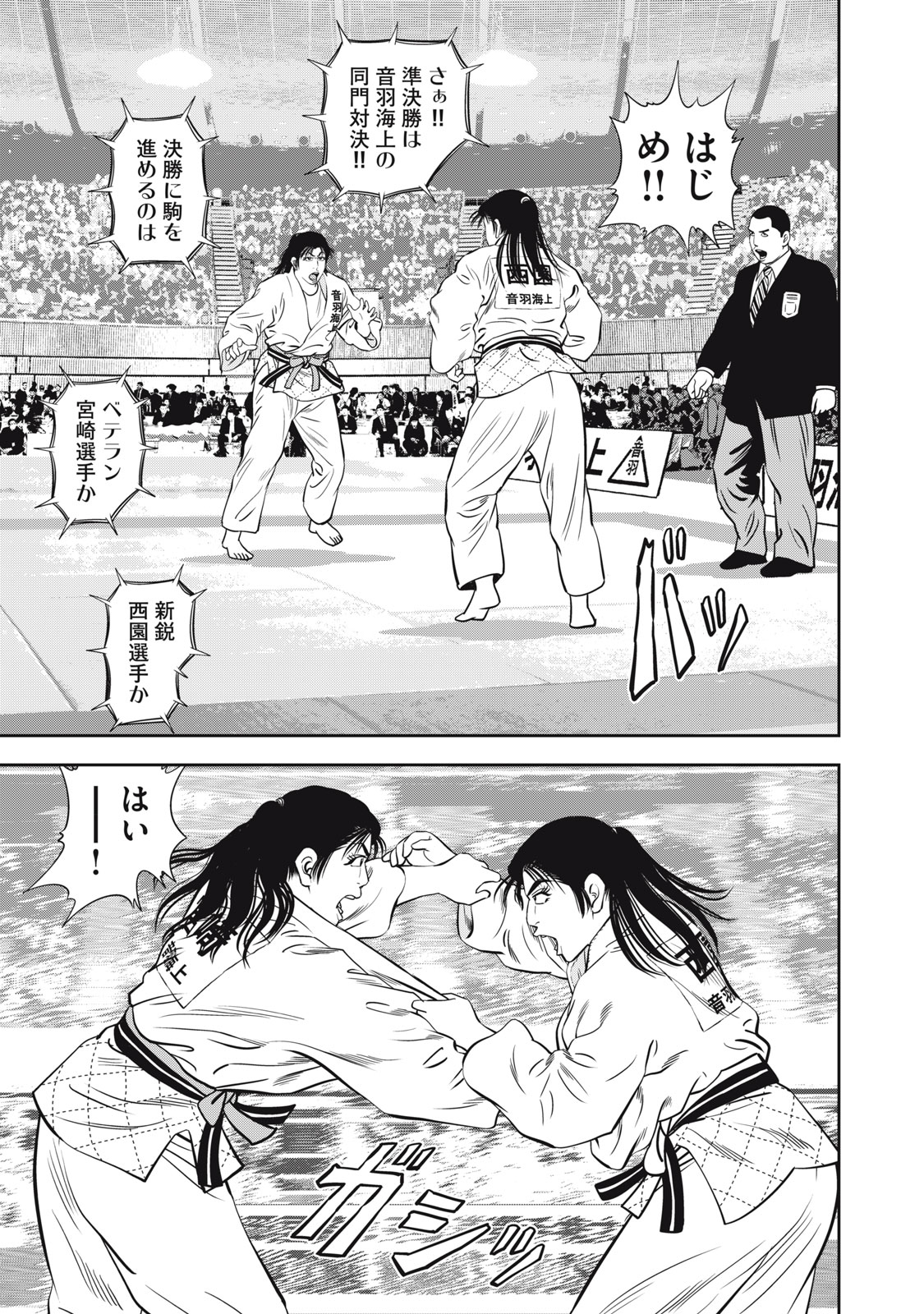 JJM - Joshi Judoubu Monogatari Shakaijin Hen - Chapter 46 - Page 19