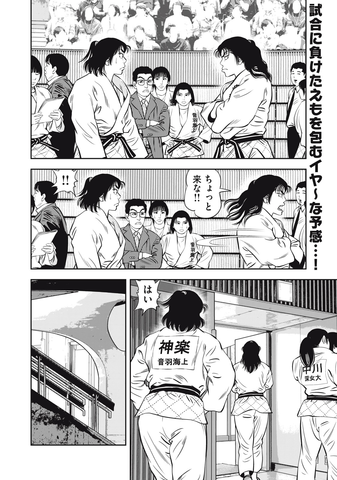 JJM - Joshi Judoubu Monogatari Shakaijin Hen - Chapter 46 - Page 2