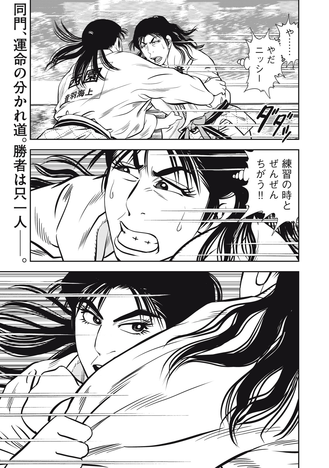 JJM - Joshi Judoubu Monogatari Shakaijin Hen - Chapter 46 - Page 21