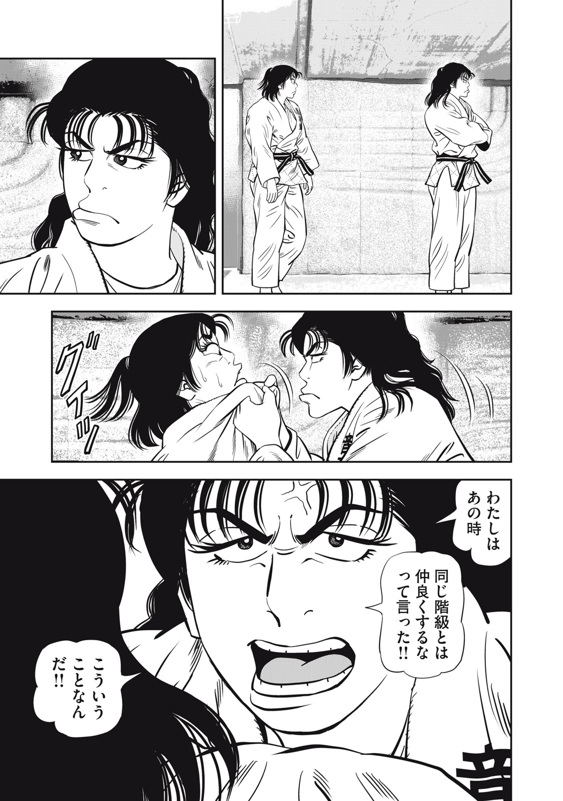 JJM - Joshi Judoubu Monogatari Shakaijin Hen - Chapter 46 - Page 3