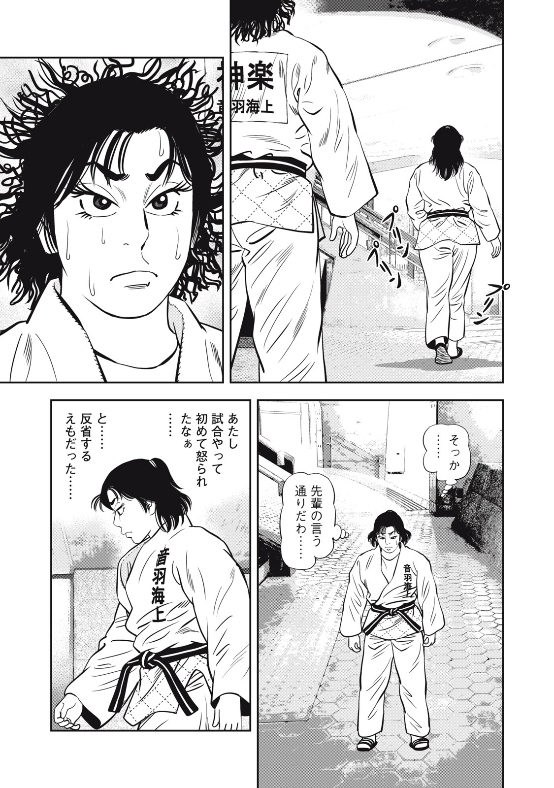 JJM - Joshi Judoubu Monogatari Shakaijin Hen - Chapter 46 - Page 5