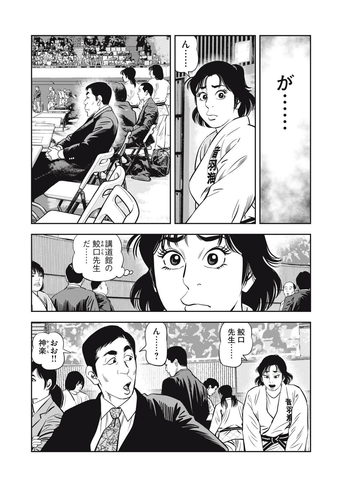 JJM - Joshi Judoubu Monogatari Shakaijin Hen - Chapter 46 - Page 6