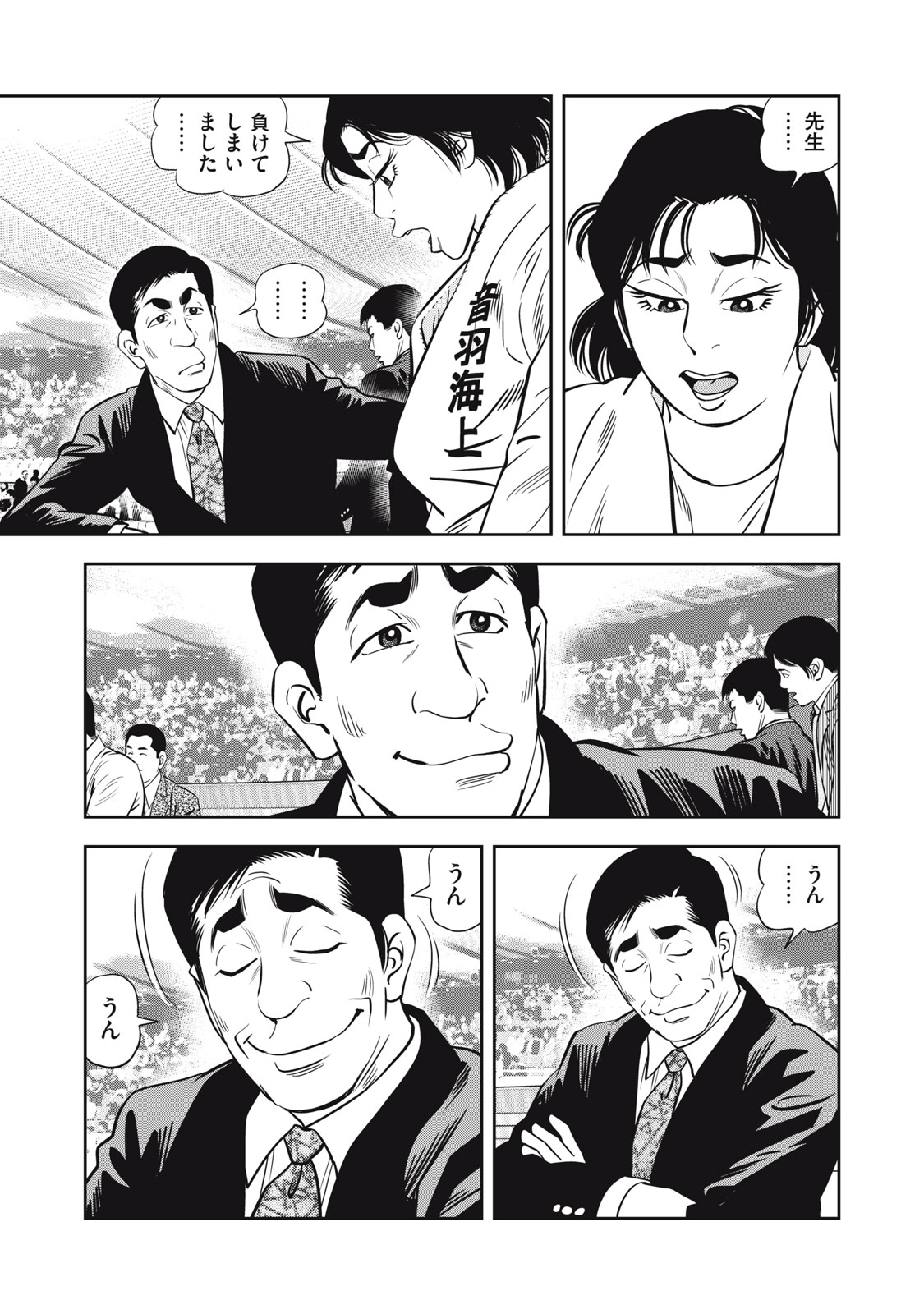 JJM - Joshi Judoubu Monogatari Shakaijin Hen - Chapter 46 - Page 7