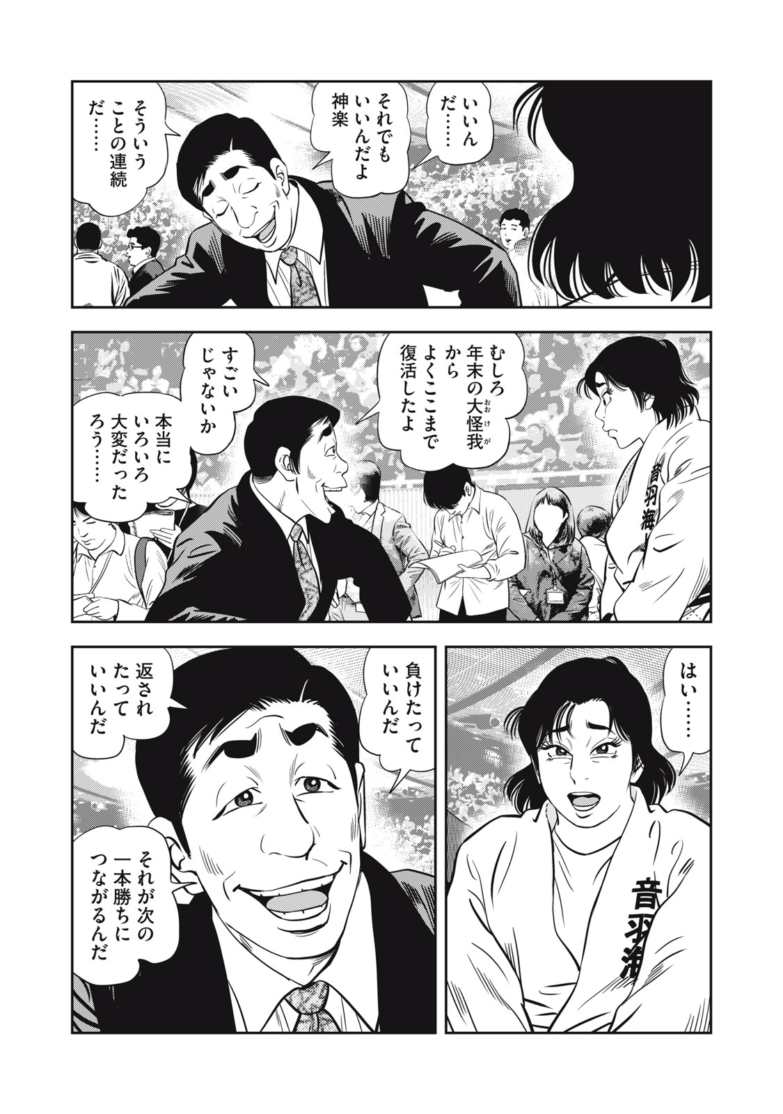 JJM - Joshi Judoubu Monogatari Shakaijin Hen - Chapter 46 - Page 8