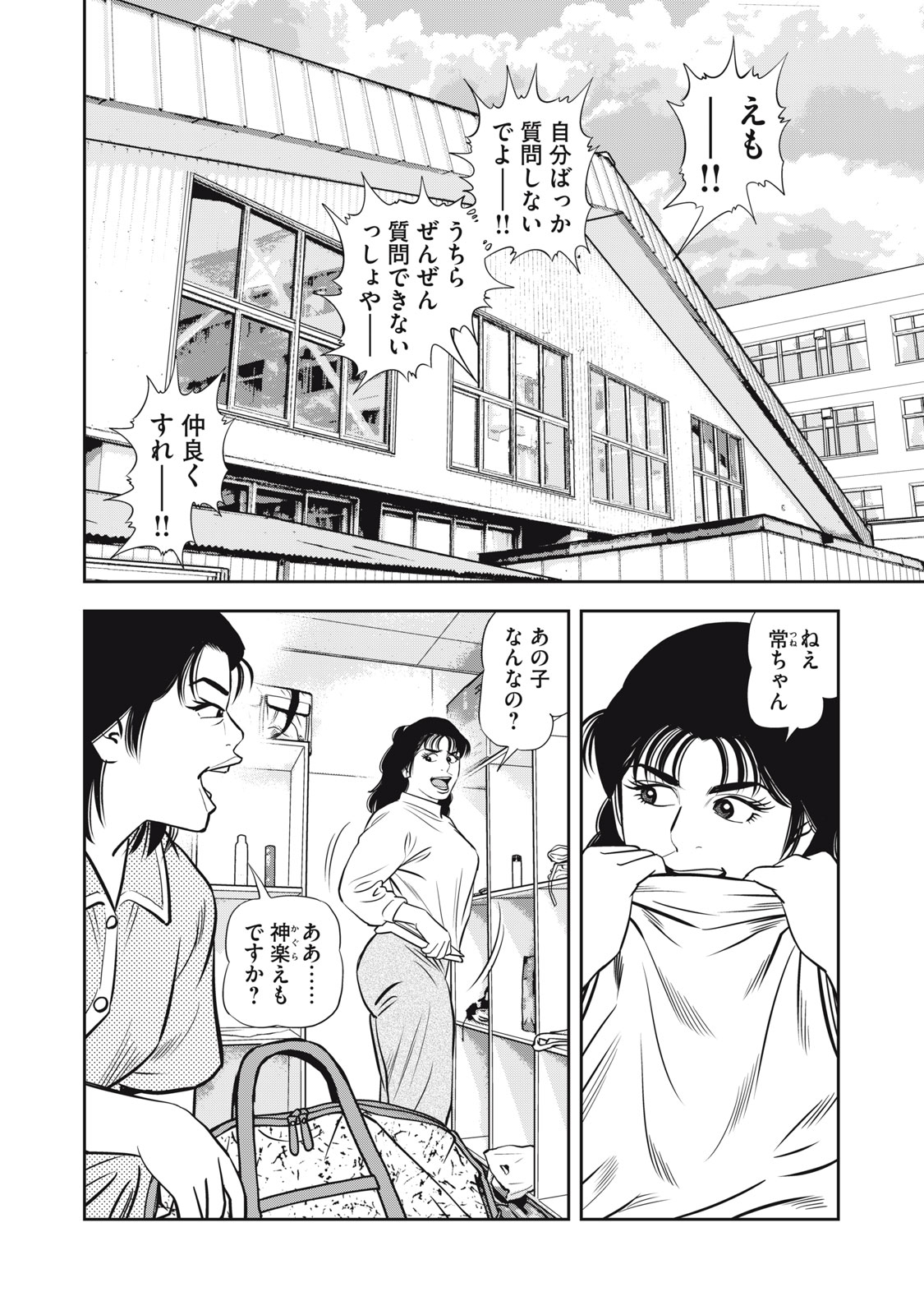 JJM - Joshi Judoubu Monogatari Shakaijin Hen - Chapter 5 - Page 16