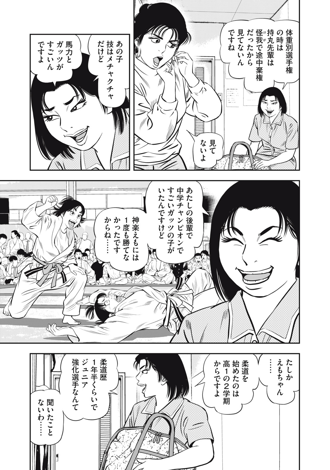 JJM - Joshi Judoubu Monogatari Shakaijin Hen - Chapter 5 - Page 17