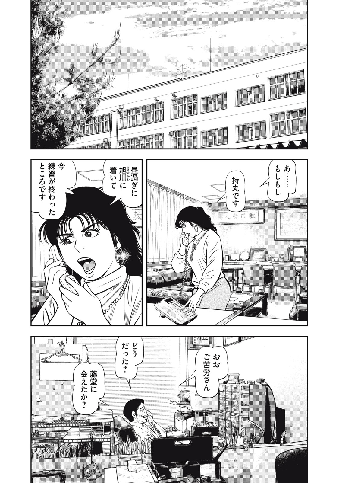 JJM - Joshi Judoubu Monogatari Shakaijin Hen - Chapter 5 - Page 19