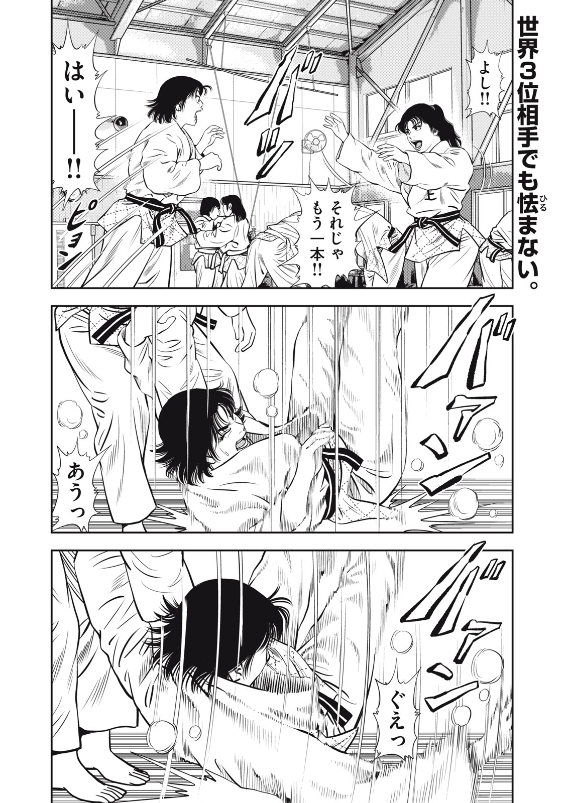 JJM - Joshi Judoubu Monogatari Shakaijin Hen - Chapter 5 - Page 2