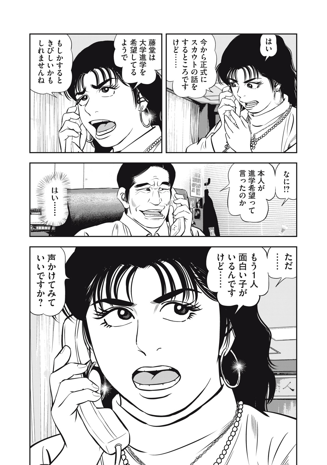 JJM - Joshi Judoubu Monogatari Shakaijin Hen - Chapter 5 - Page 20