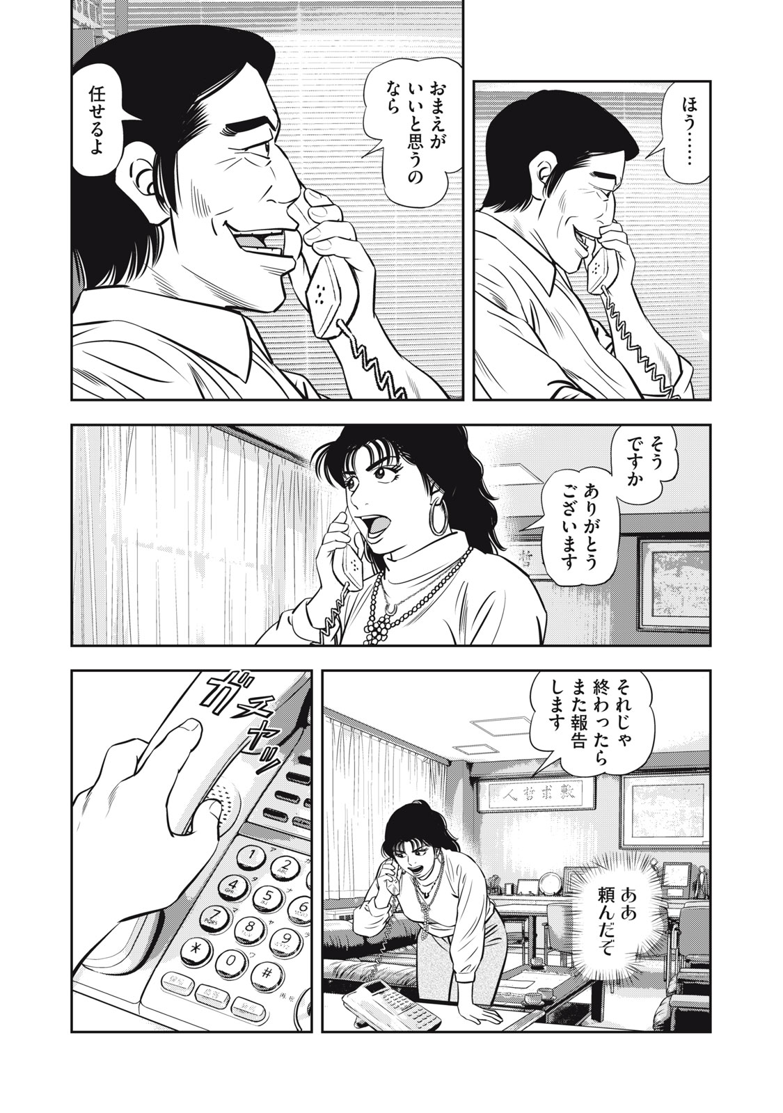 JJM - Joshi Judoubu Monogatari Shakaijin Hen - Chapter 5 - Page 21