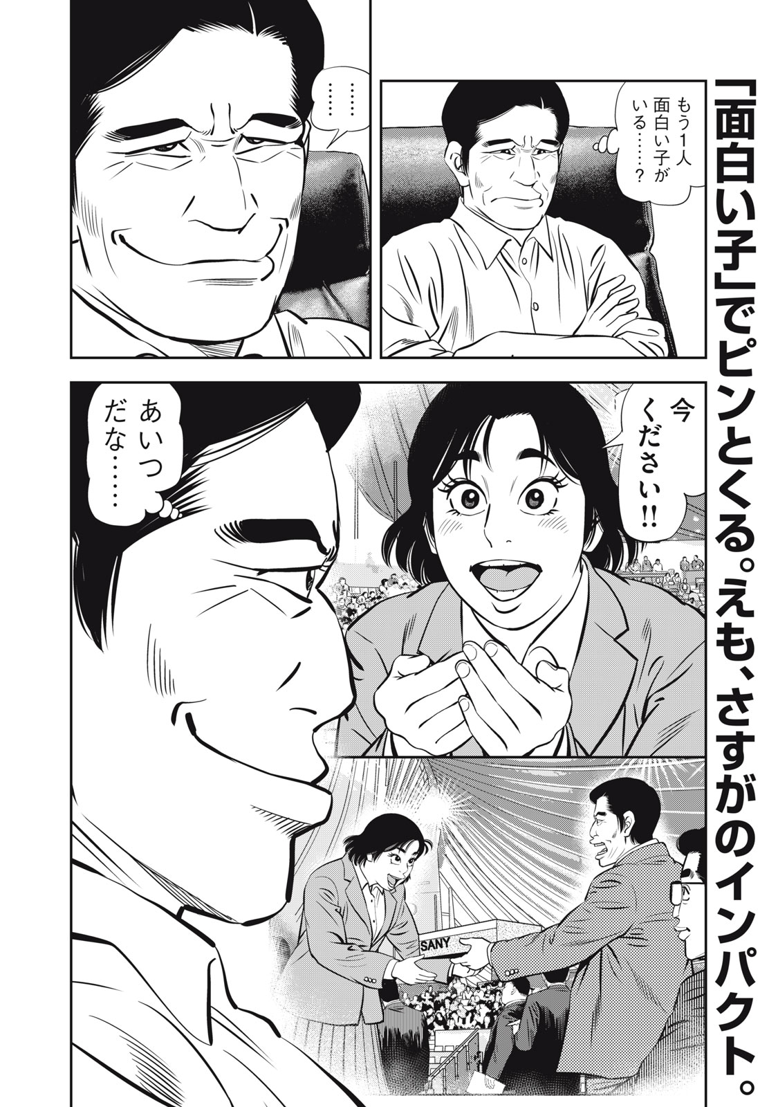 JJM - Joshi Judoubu Monogatari Shakaijin Hen - Chapter 5 - Page 22