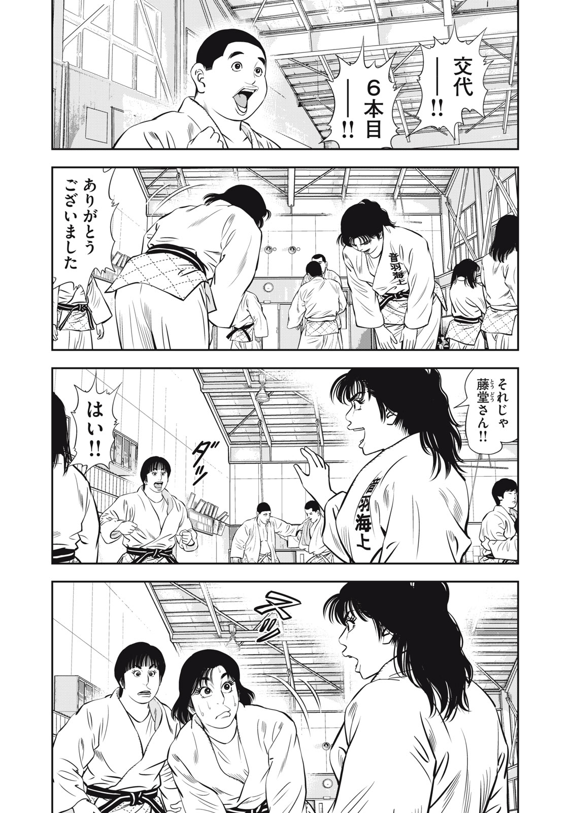 JJM - Joshi Judoubu Monogatari Shakaijin Hen - Chapter 5 - Page 3
