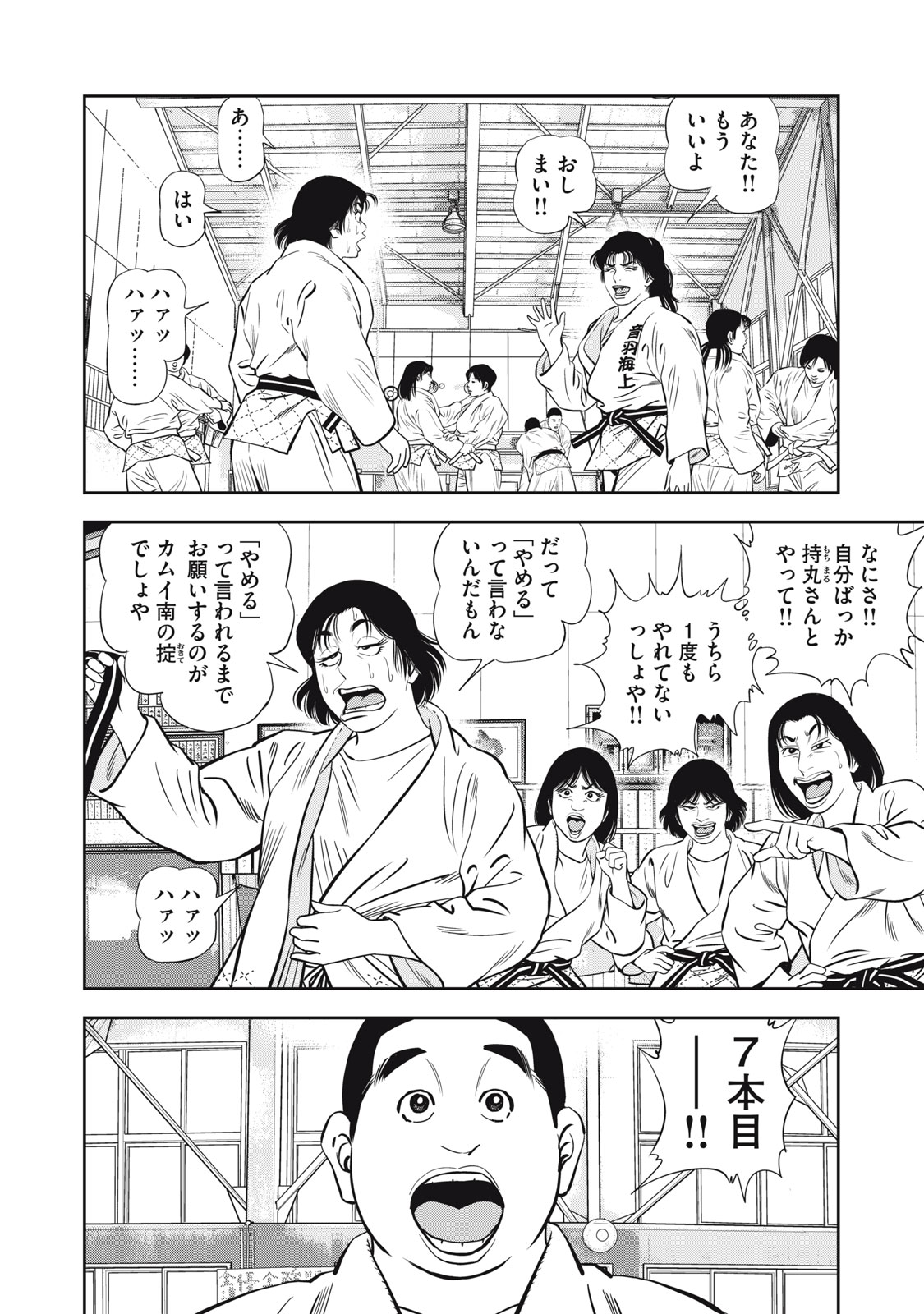 JJM - Joshi Judoubu Monogatari Shakaijin Hen - Chapter 5 - Page 6