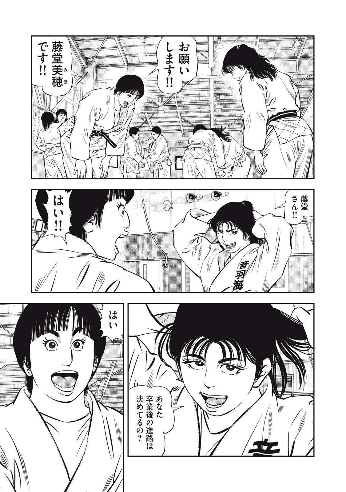 JJM - Joshi Judoubu Monogatari Shakaijin Hen - Chapter 5 - Page 7