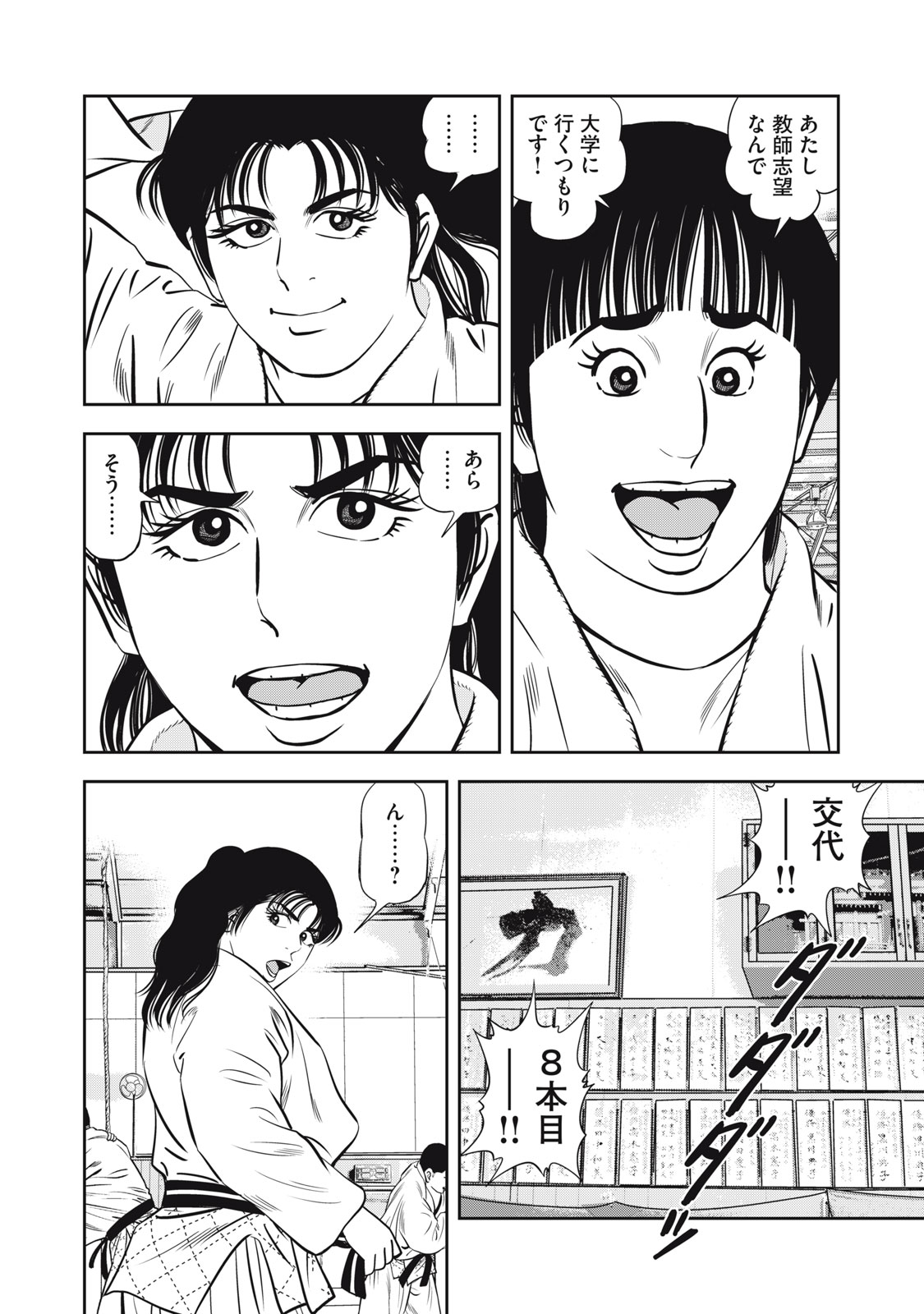 JJM - Joshi Judoubu Monogatari Shakaijin Hen - Chapter 5 - Page 8